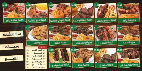 EL 3azba Madint Nasr menu